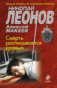 Обложка книги Смерть расписывается кровью