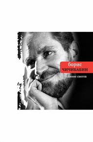 Обложка книги Сияние снегов