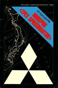 Обложка книги Империя «трёх бриллиантов»