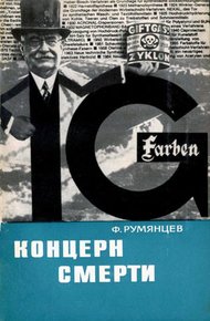 Обложка книги Концерн смерти