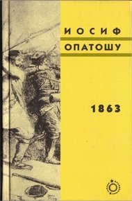 Обложка книги 1863