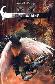 Обложка книги День Полыни