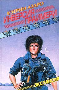 Обложка книги Инверсия праймери