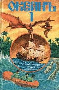 Обложка книги Сатанинский рейс
