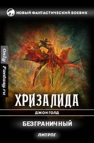 Обложка книги Безграничный