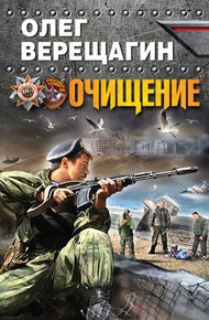 Обложка книги Очищение