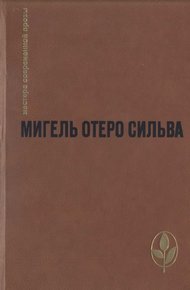 Обложка книги Избранное