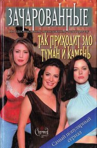Обложка книги Так приходит зло