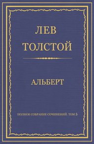 Альберт
