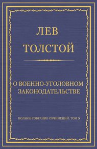 О военно-уголовном законодательстве