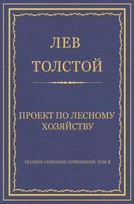 Проект по лесному хозяйству