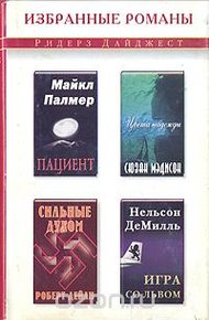 Обложка книги Пациент