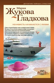 Обложка книги Ненависть начинается с любви