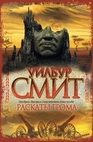 Обложка книги Раскаты грома