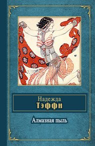 Обложка книги Стихотворения, не входившие в сборники