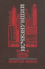 Обложка книги Исчезнувший
