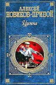 Обложка книги Цусима
