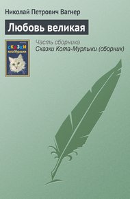 Обложка книги Любовь великая