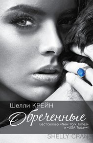 Обложка книги Обреченные