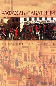 Обложка книги Скарамуш