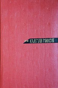 Обложка книги Зонт Святого Петра