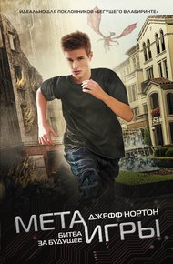 Обложка книги Битва за будущее