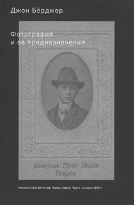 Обложка книги Фотография и ее предназначения