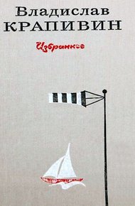 Обложка книги Избранное в 2 томах. Том 2