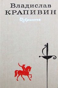 Обложка книги Избранное в 2 томах. Том 1