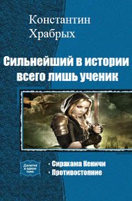 Обложка книги Противостояние