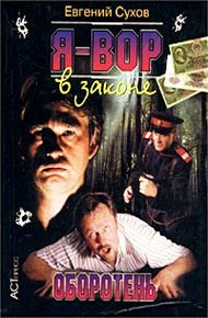 Обложка книги Оборотень