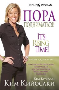 Обложка книги Пора подниматься!
