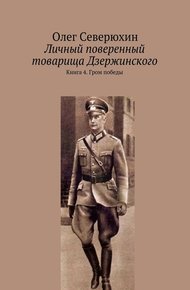 Обложка книги Гром победы
