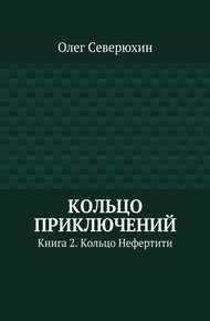 Кольцо Нефертити