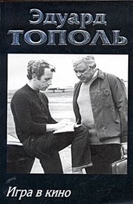 Обложка книги Игра в кино
