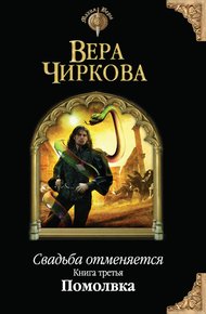 Обложка книги Помолвка