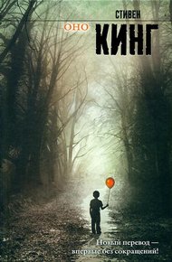 Обложка книги Оно