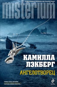 Обложка книги Ангелотворец