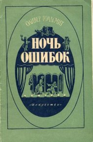 Обложка книги Ночь ошибок