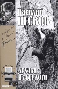 Обложка книги Том 11. Друзья из берлоги