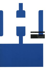 Обложка книги Нулевые. Степень. Письма