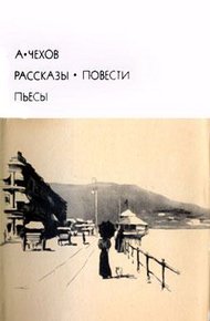 Обложка книги Рассказы. Повести. Пьесы