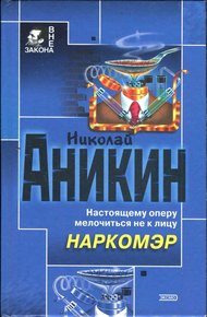 Обложка книги Наркомэр