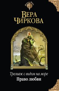 Обложка книги Право любви