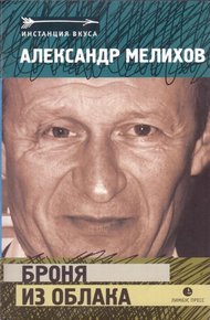 Обложка книги Броня из облака