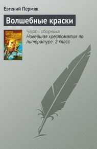 Обложка книги Волшебные краски