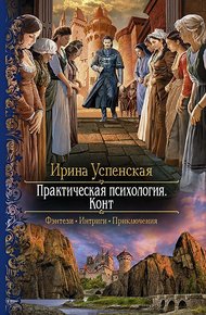 Обложка книги Конт