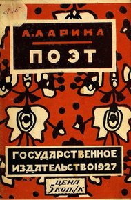 Обложка книги Поэт