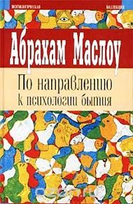 Обложка книги На подступах к психологии бытия