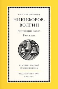 Обложка книги Дорожный посох